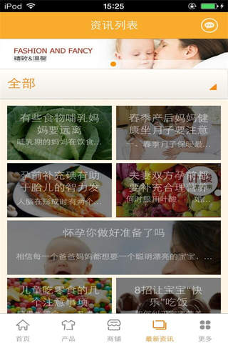 孕婴用品商城-行业平台 screenshot 3