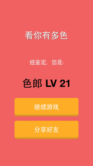 【免費遊戲App】看你有多色 (King of Color)-APP點子