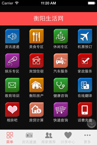 衡阳生活网 screenshot 2