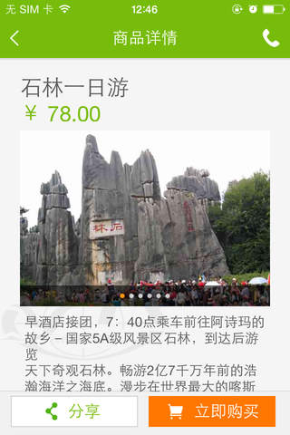 云南中青国旅 screenshot 3