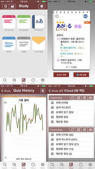 【免費書籍App】YBM 올인올 일한일 사전 - Japanese Korean Japanese DIC-APP點子