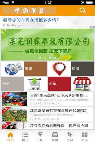 中国果蔬-行业平台 screenshot 2