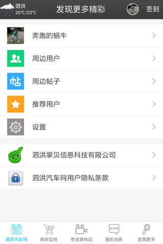 泗洪汽车网 screenshot 4
