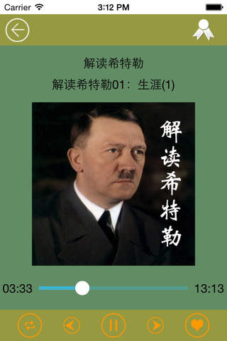 解读希特勒(有声经典) screenshot 2