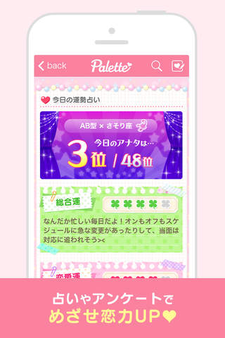 女のコのリアル恋バナ Palette by CANDY screenshot 4