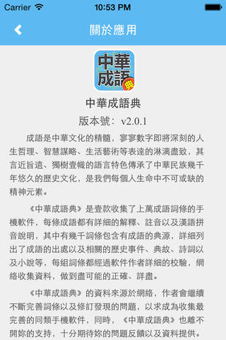 中華成語典 screenshot 4