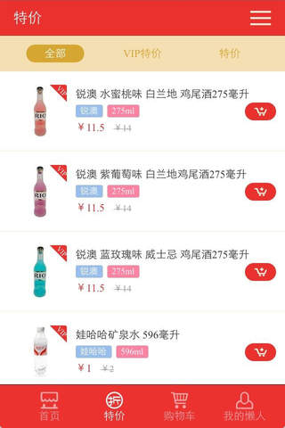 懒人超市 screenshot 4