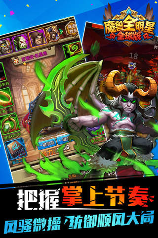 魔兽全明星全球版 screenshot 3