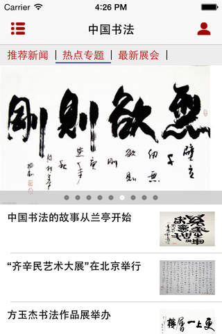 中国书法客户端 screenshot 3