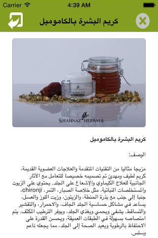 Shahnaz Herbals screenshot 3