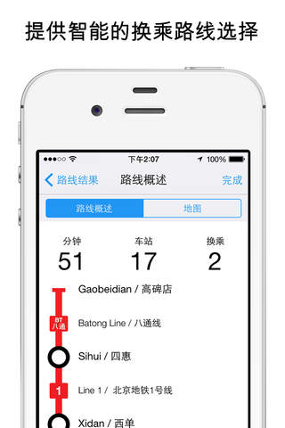 Beijing Subway - MTRC map screenshot 3