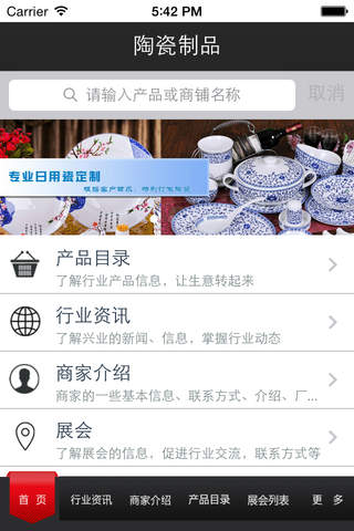 陶瓷制品 - iPhone版 screenshot 2