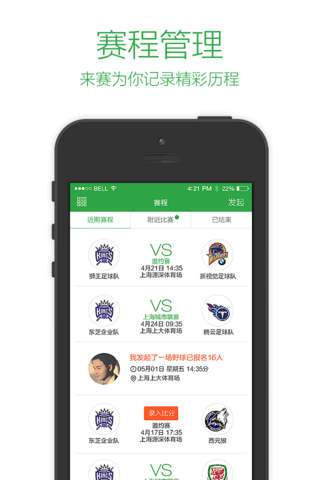 来赛足球（组队/约赛/战江湖） screenshot 2