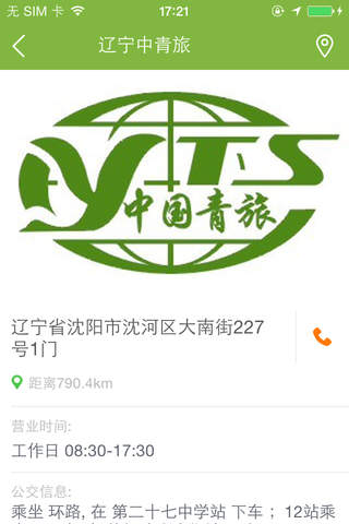 辽宁中青旅 screenshot 4
