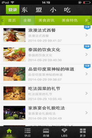 东盟小吃-美食平台 screenshot 3