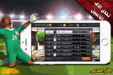 بطل الملاعب: لعبة كرة تنافسية screenshot 2