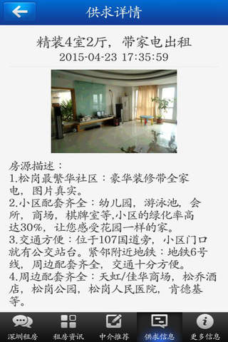 深圳房屋租售 screenshot 2