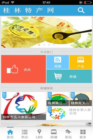 桂林特产网 screenshot 2