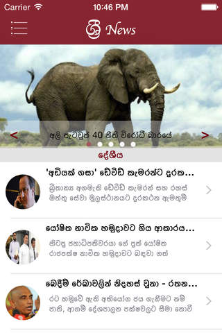 Sri News screenshot 2
