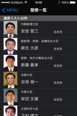 政治通2015 screenshot 2