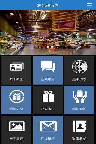 湖北超市网 screenshot 2