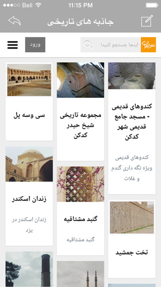 【免費旅遊App】Iran View-APP點子