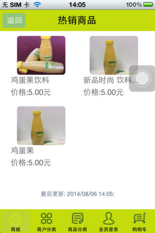 中国食品饮料商城 screenshot 2