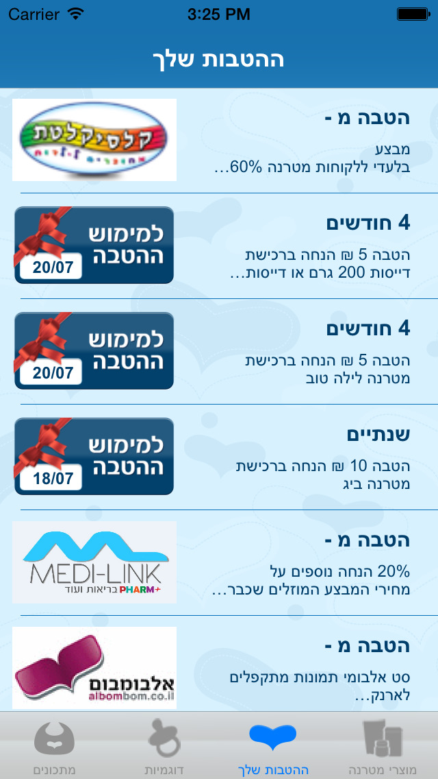 מטרנה שלך Screenshot 3
