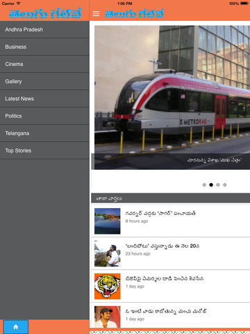 【免費新聞App】Telugu Gateway-APP點子