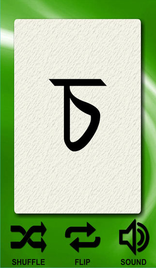 Bengali Alphabets Flash Cards