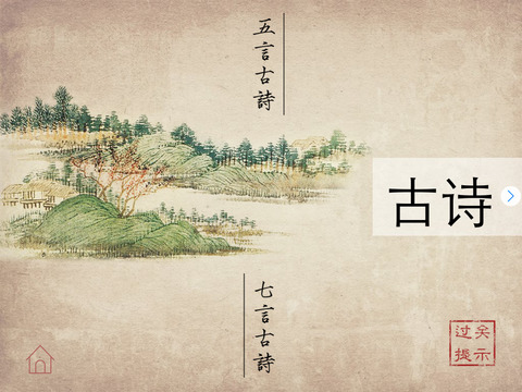 Poetry of the Tang Dynasty in Pictures