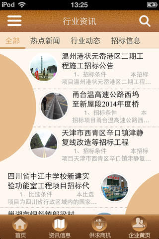 中国工程检测 screenshot 2