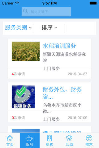 新疆服务平台 screenshot 3