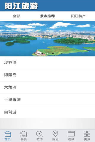 阳江旅游 screenshot 2