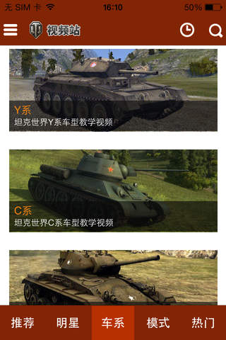 爱拍视频站 for 坦克世界 资讯攻略玩家社区 screenshot 3