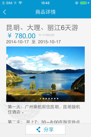 中国旅行社-带您畅游全球 screenshot 2