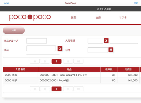 免費下載商業APP|PocoPoco app開箱文|APP開箱王