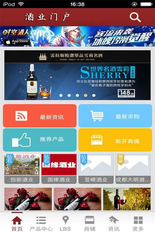 酒业门户-打造酒业门户平台 screenshot 2