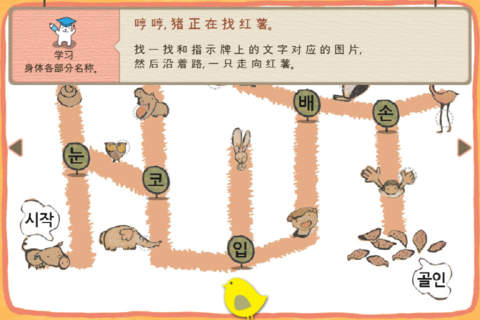 Hangul JaRam - Level 1 Book 2 screenshot 4