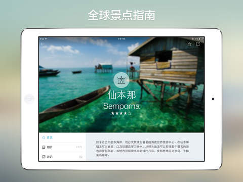 【免費旅遊App】蝉游记 - 攻略/游记/旅行工具箱-APP點子