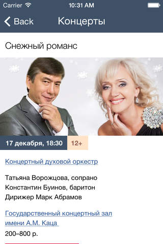 Филармония Государственная Новосибирская screenshot 3