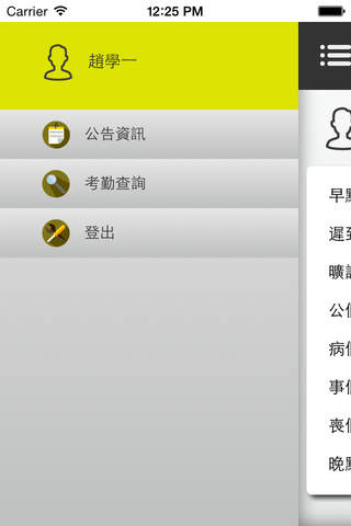 中彰投i學員 screenshot 2