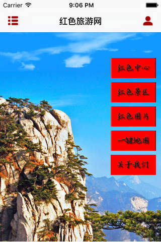 红色旅游网－客户端 screenshot 2