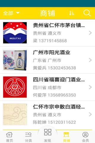 广东米酒 screenshot 3