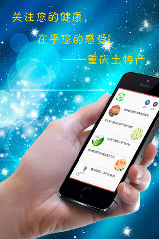 重庆土特产客户端 screenshot 2