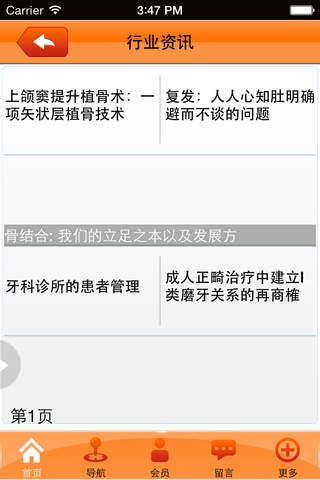 中国齿科网 screenshot 2