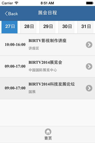 BIRTV2015 screenshot 4