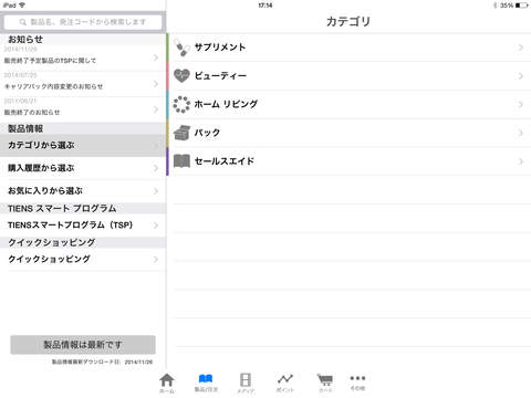 TIENS JAPAN for iPad screenshot 3