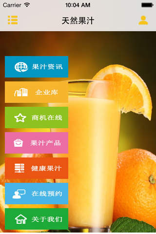 天然果汁 screenshot 2