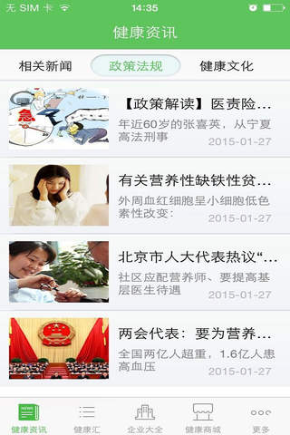 广东营养健康平台 screenshot 2